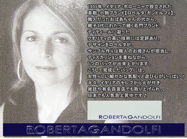 Roberta Gandolfi (ロベルタ・ガンドルフィ) ～皮鞄・小物～ キャロン国